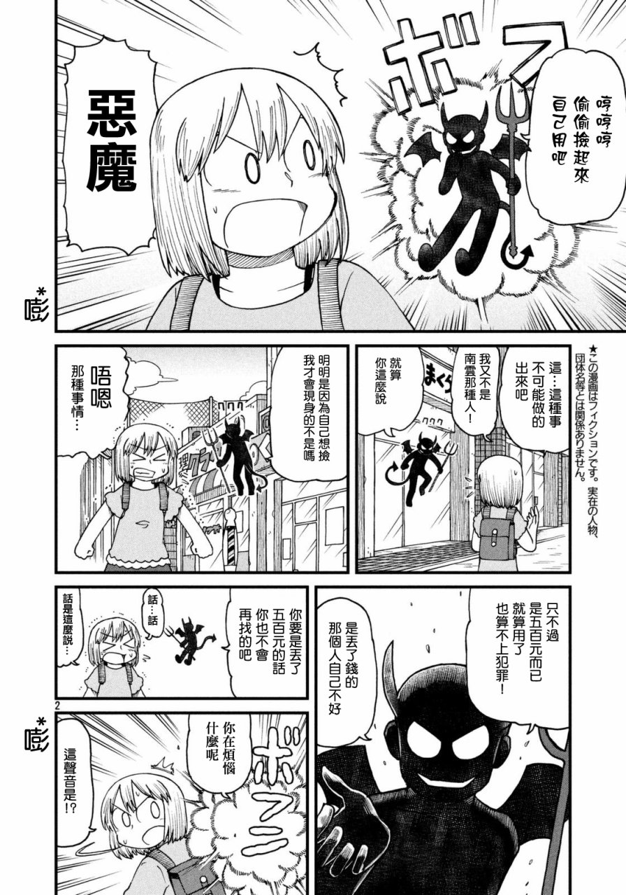 《city》第37话 纠结！新仓VS新仓 第2页