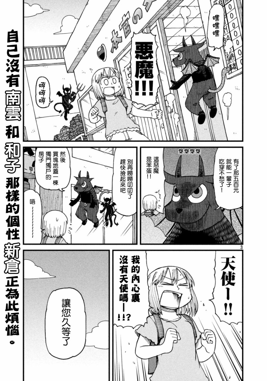 《city》第37话 纠结！新仓VS新仓 第3页
