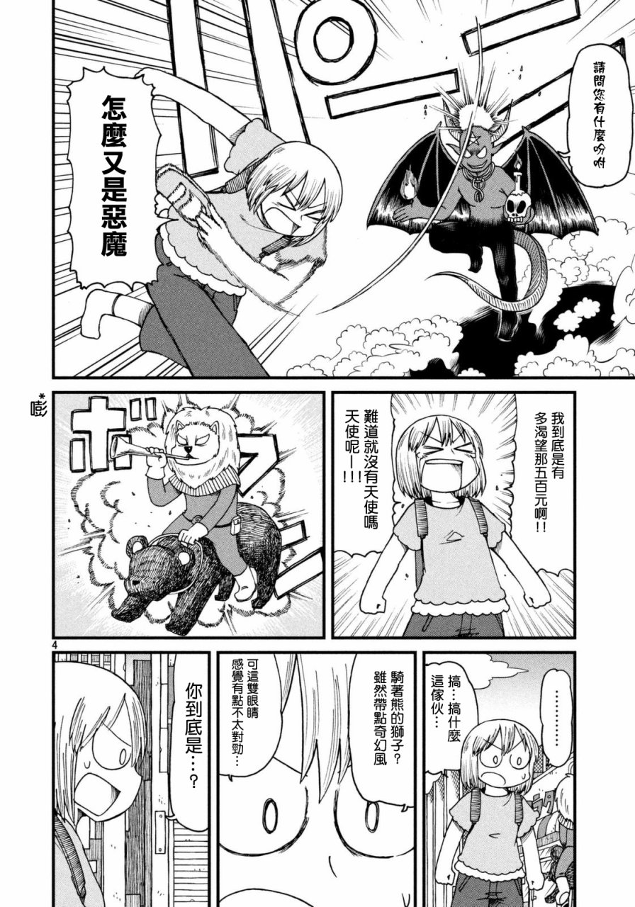 《city》第37话 纠结！新仓VS新仓 第4页