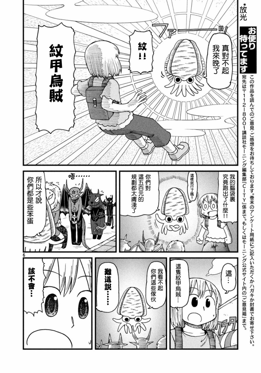 《city》第37话 纠结！新仓VS新仓 第6页