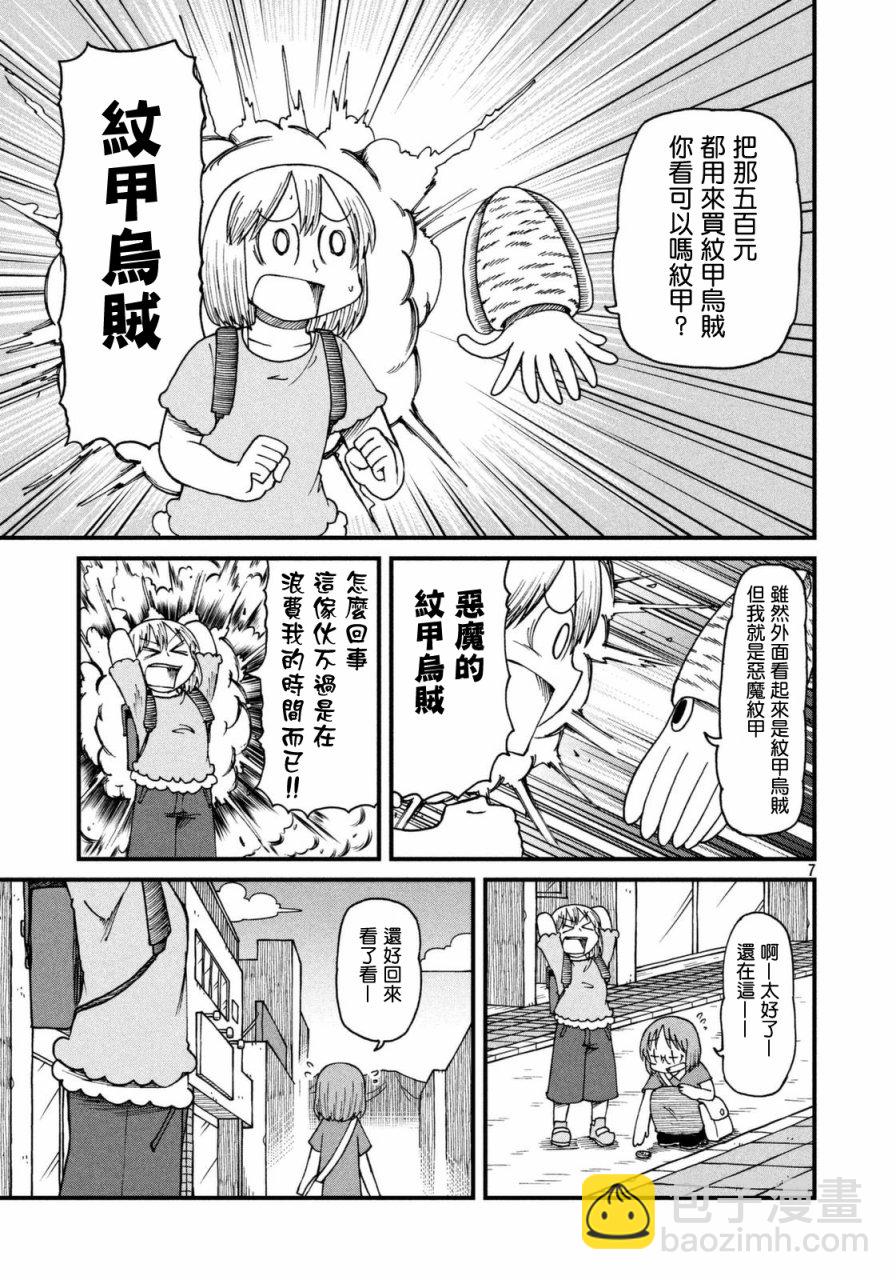 《city》第37话 纠结！新仓VS新仓 第7页