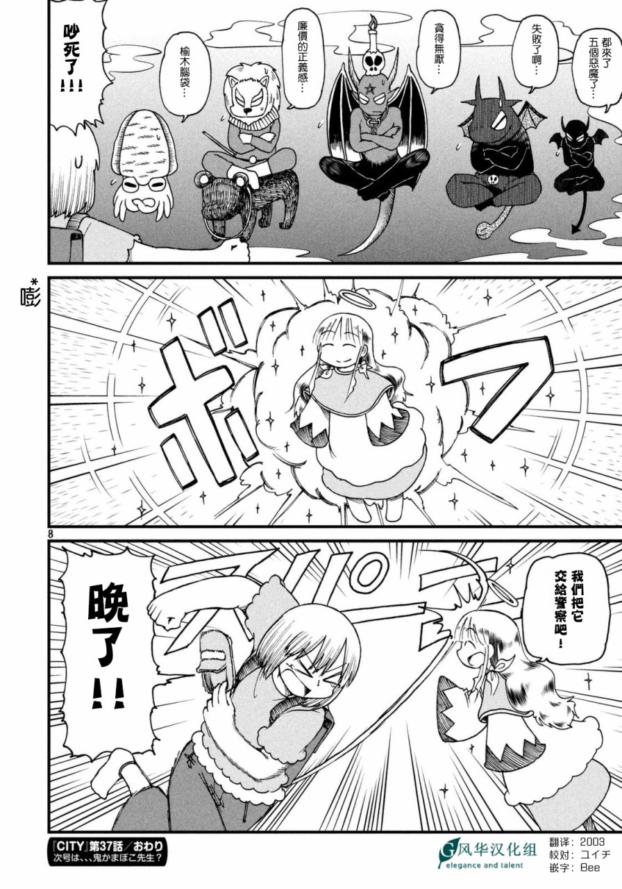 《city》第37话 纠结！新仓VS新仓 第8页