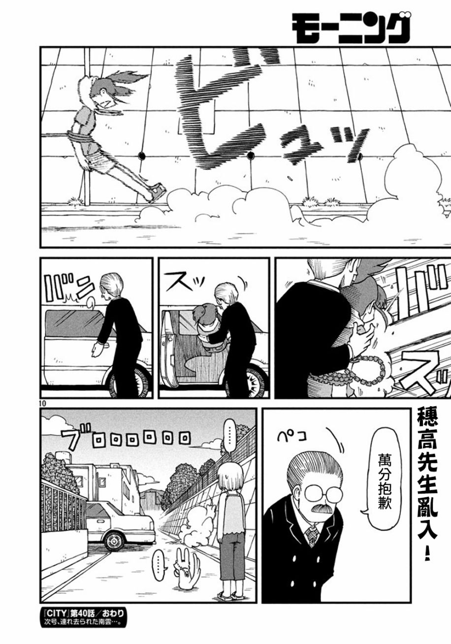《city》第40话 GOOD TIME CITY 1 第10页