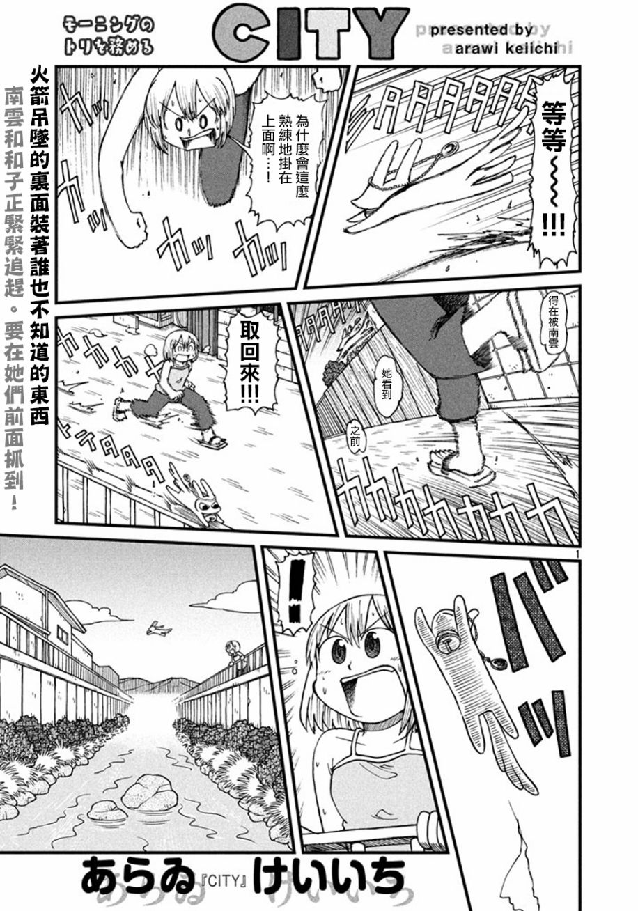 《city》第40话 GOOD TIME CITY 1 第1页