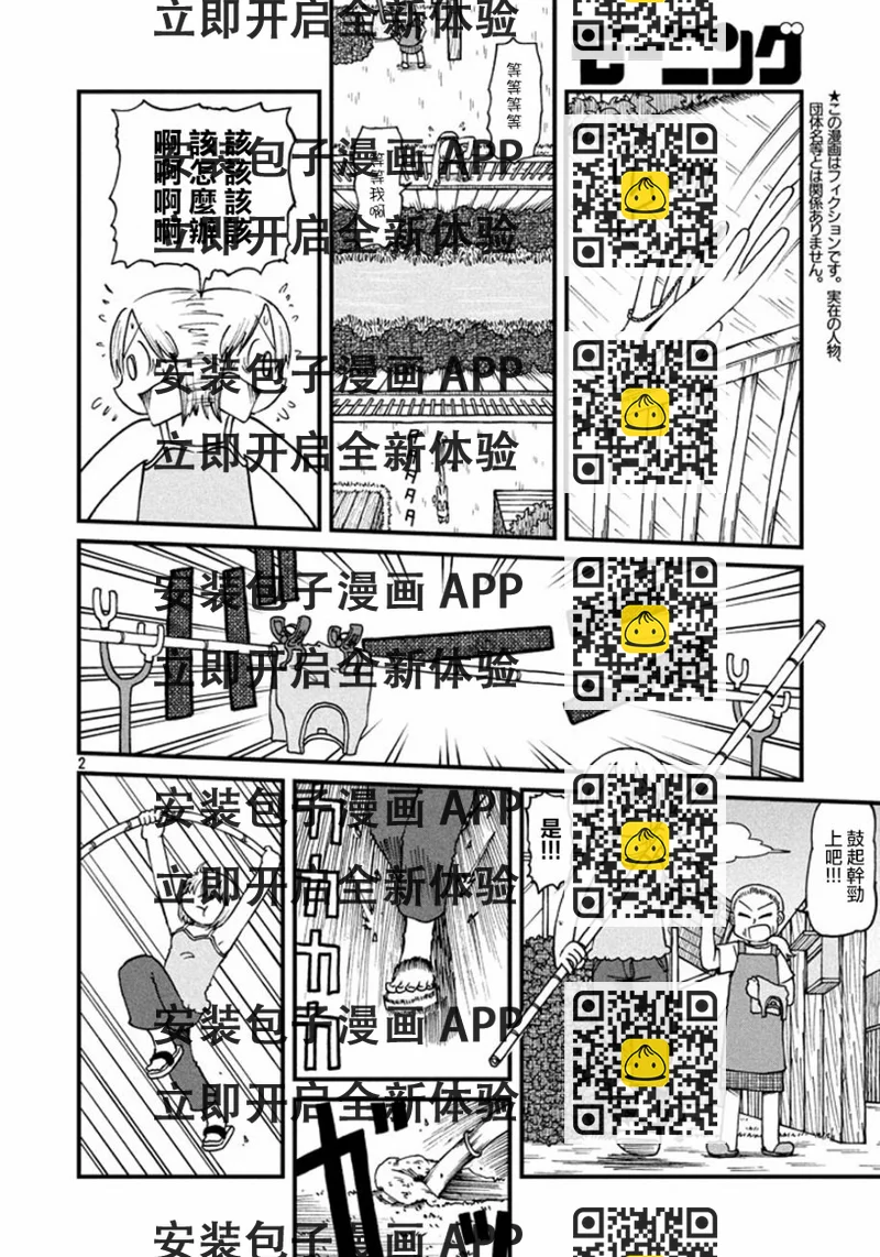 《city》第40话 GOOD TIME CITY 1 第2页