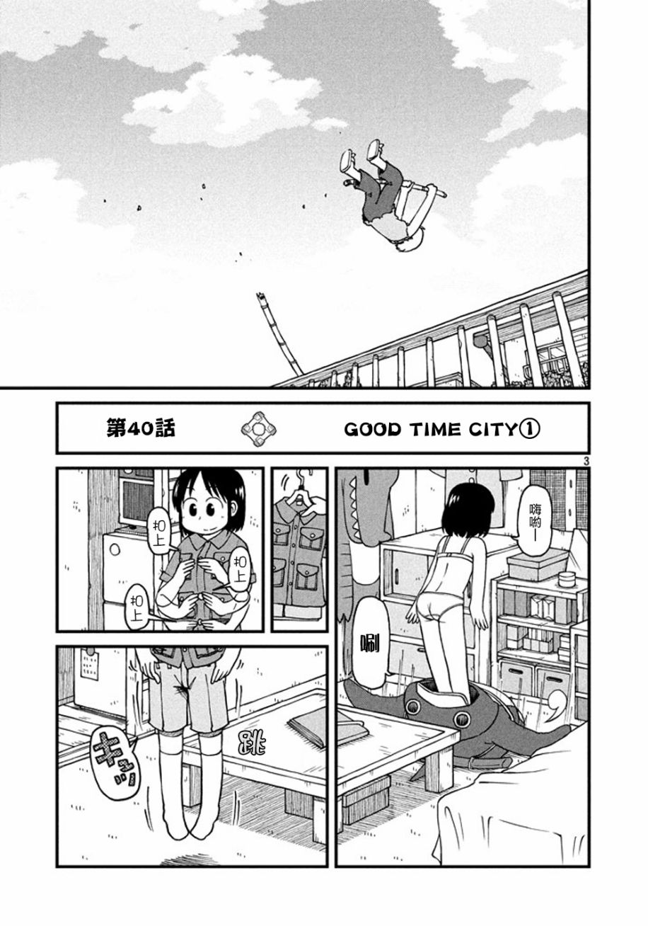 《city》第40话 GOOD TIME CITY 1 第3页