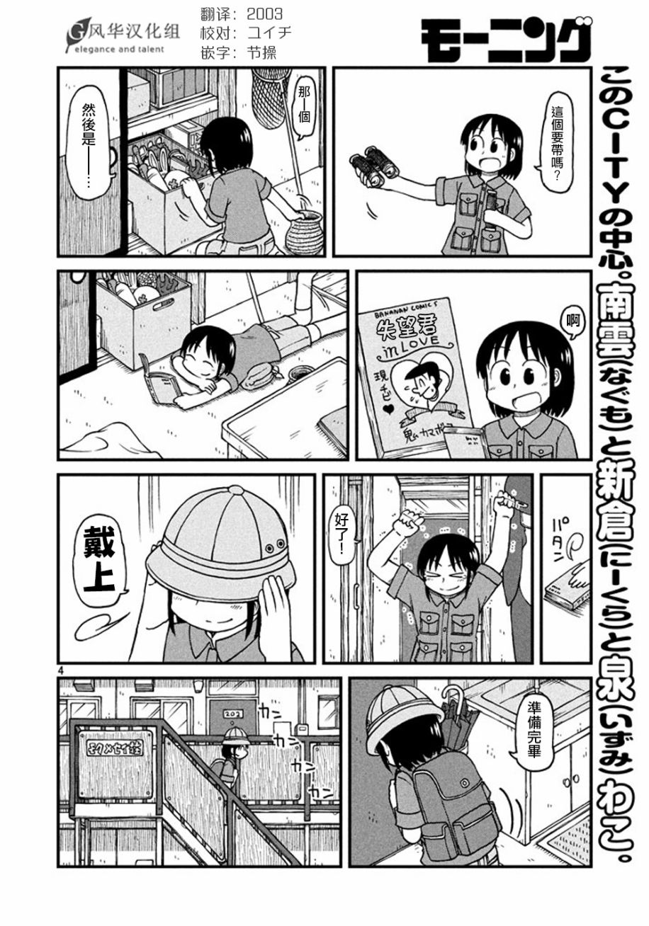 《city》第40话 GOOD TIME CITY 1 第4页