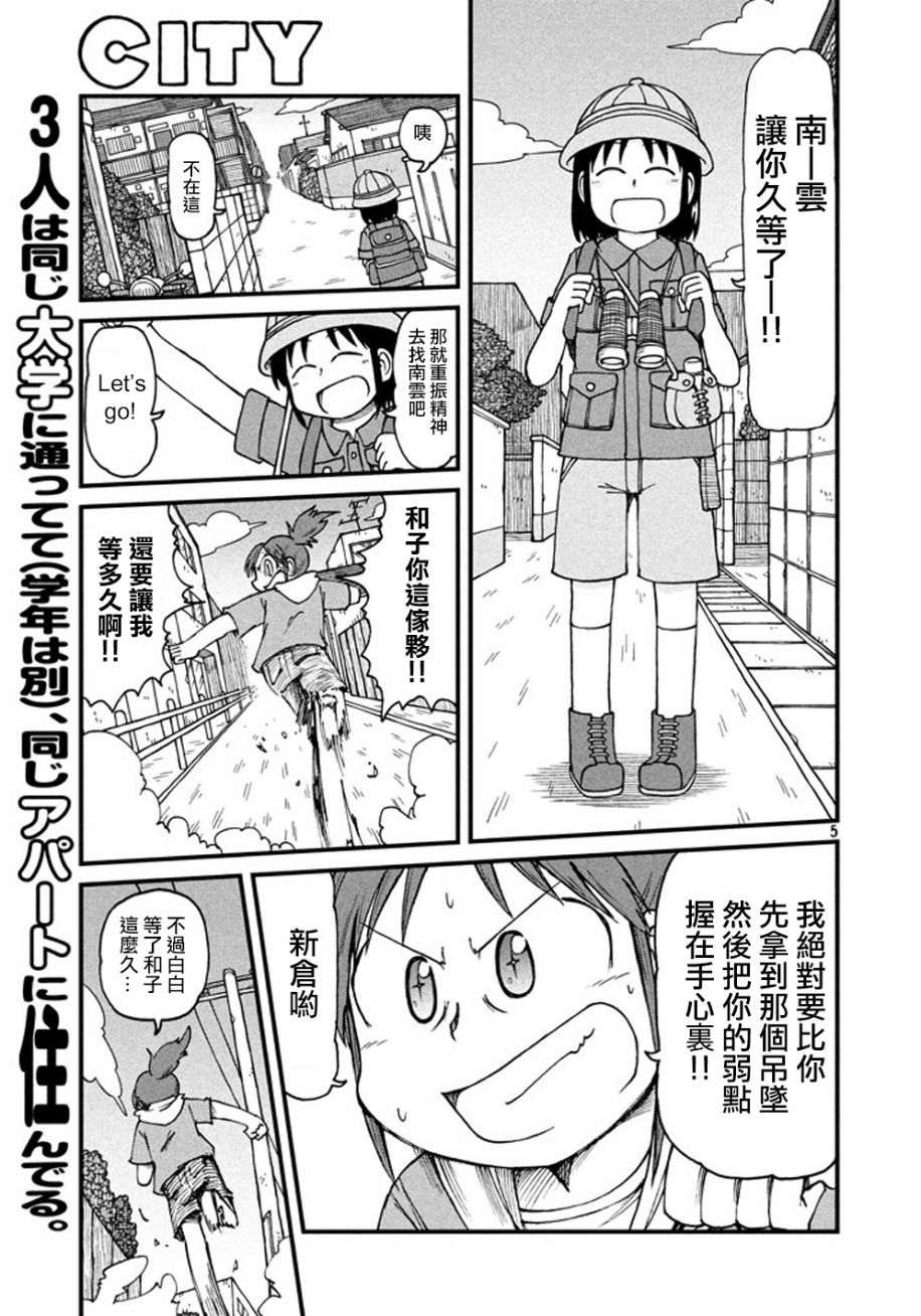 《city》第40话 GOOD TIME CITY 1 第5页