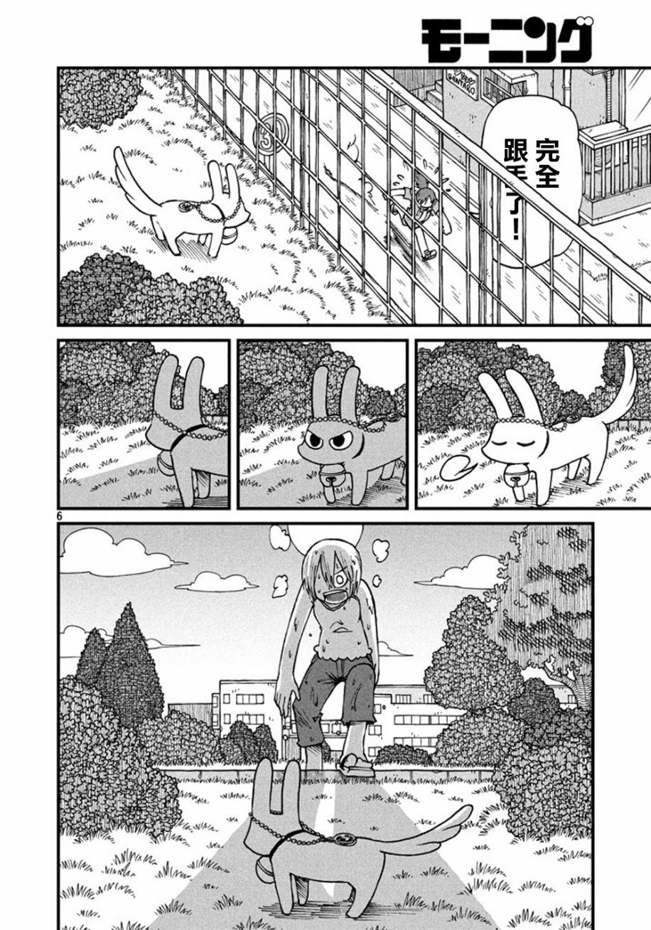 《city》第40话 GOOD TIME CITY 1 第6页