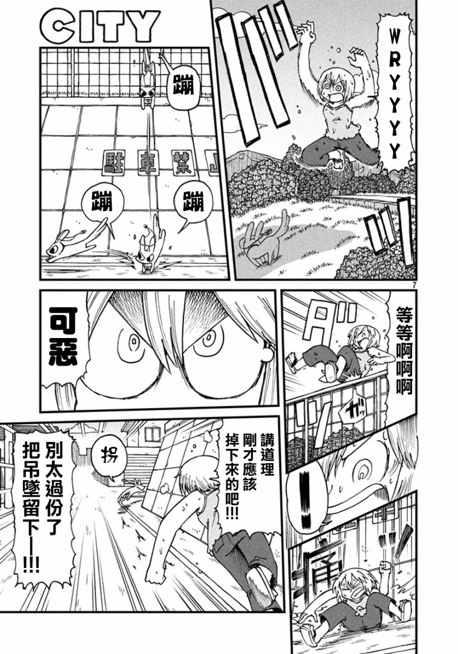 《city》第40话 GOOD TIME CITY 1 第7页