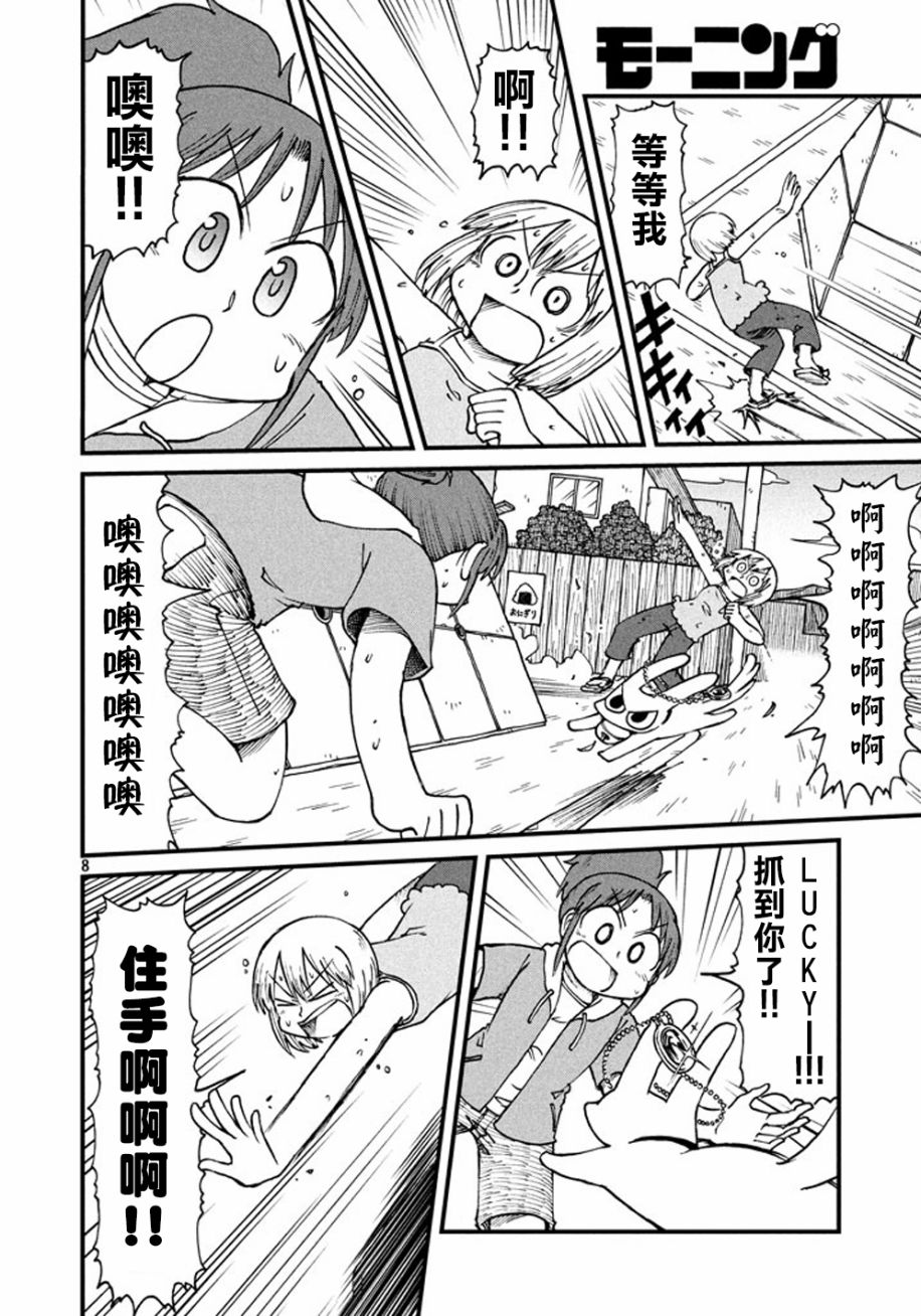 《city》第40话 GOOD TIME CITY 1 第8页