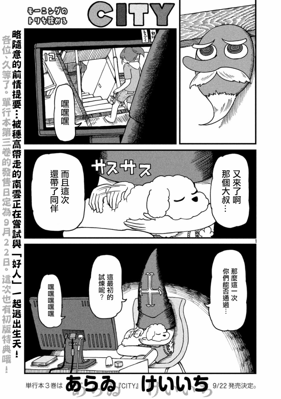 《city》第42话 GOOD TIME CITY 3 第1页