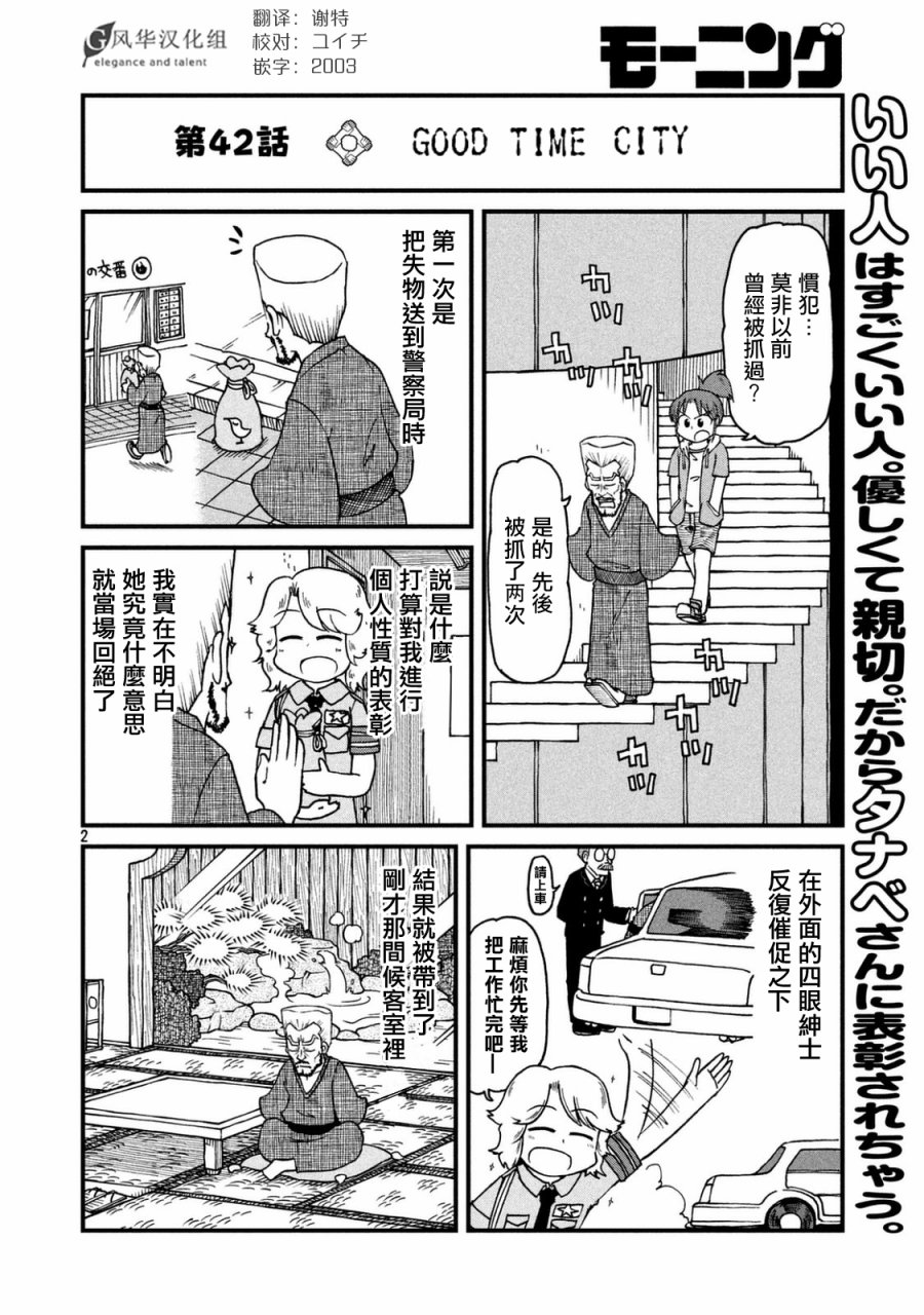 《city》第42话 GOOD TIME CITY 3 第2页