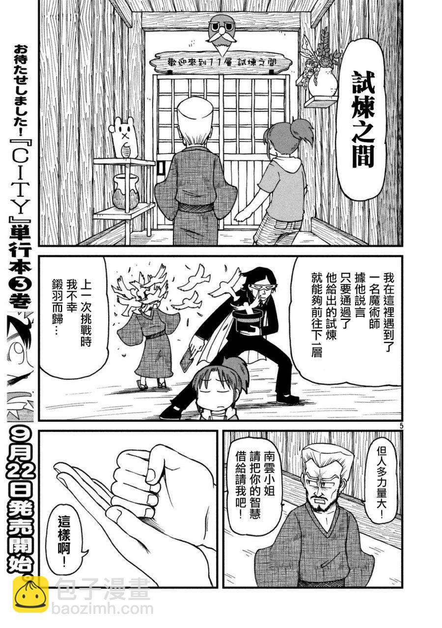《city》第42话 GOOD TIME CITY 3 第4页