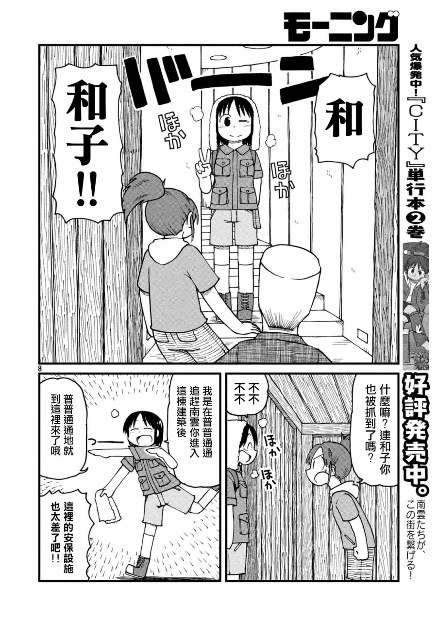 《city》第42话 GOOD TIME CITY 3 第5页