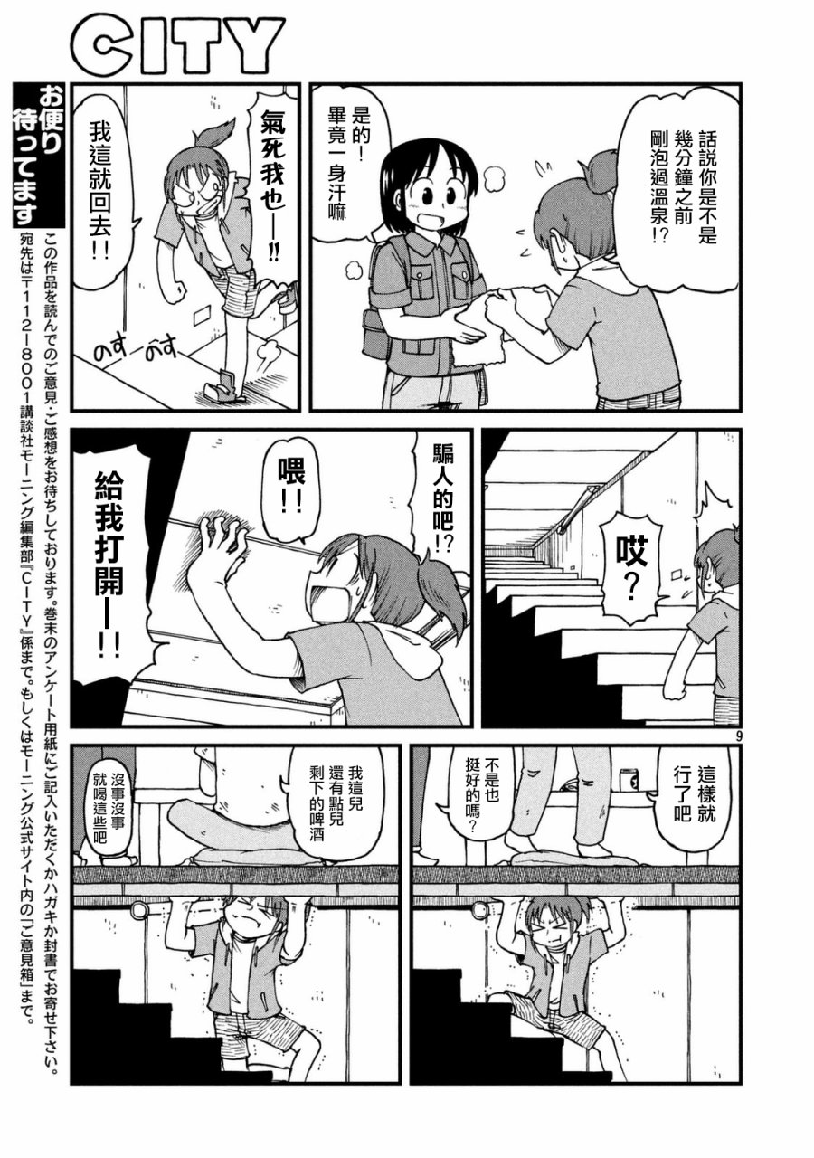 《city》第42话 GOOD TIME CITY 3 第6页