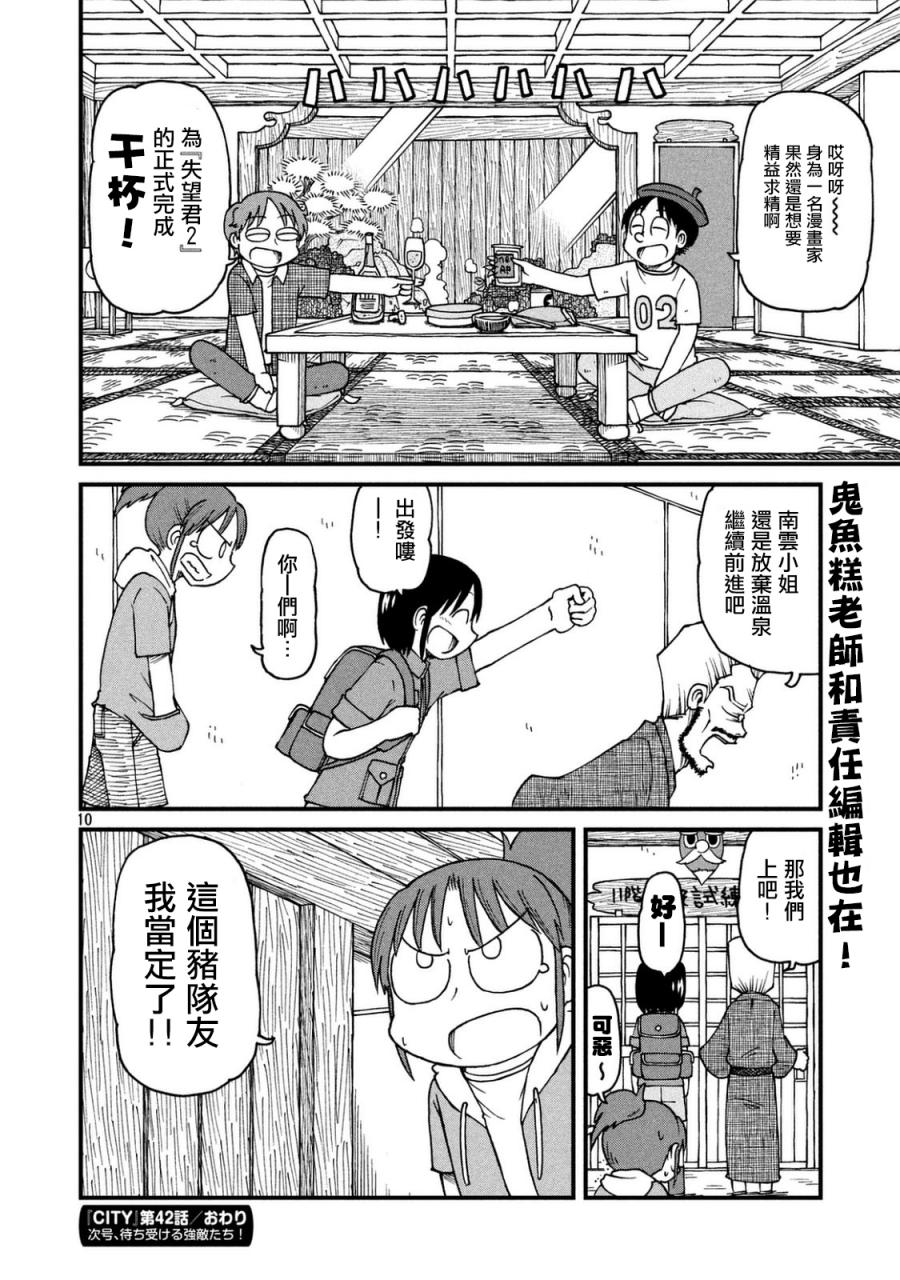《city》第42话 GOOD TIME CITY 3 第7页