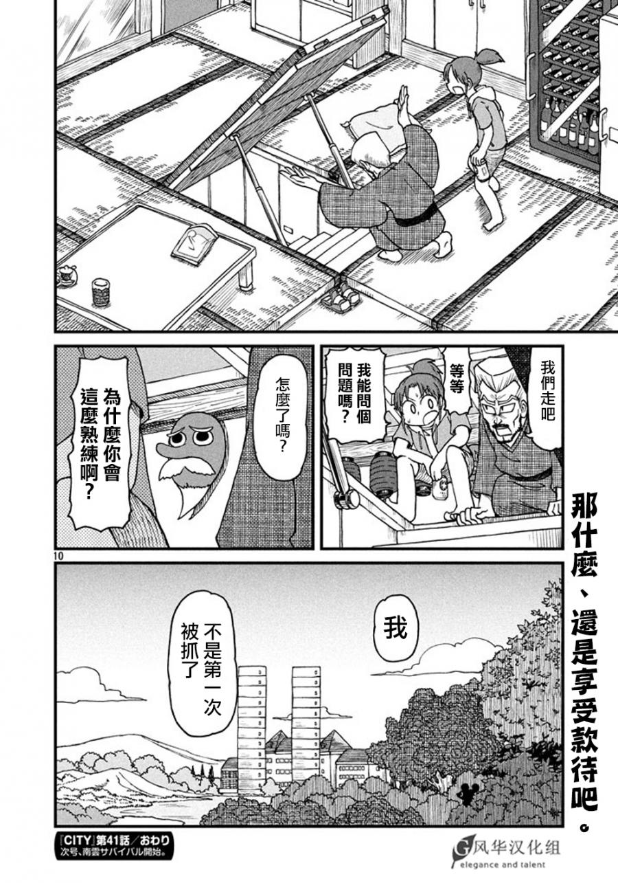 《city》第41话 GOOD TIME CITY2 第10页