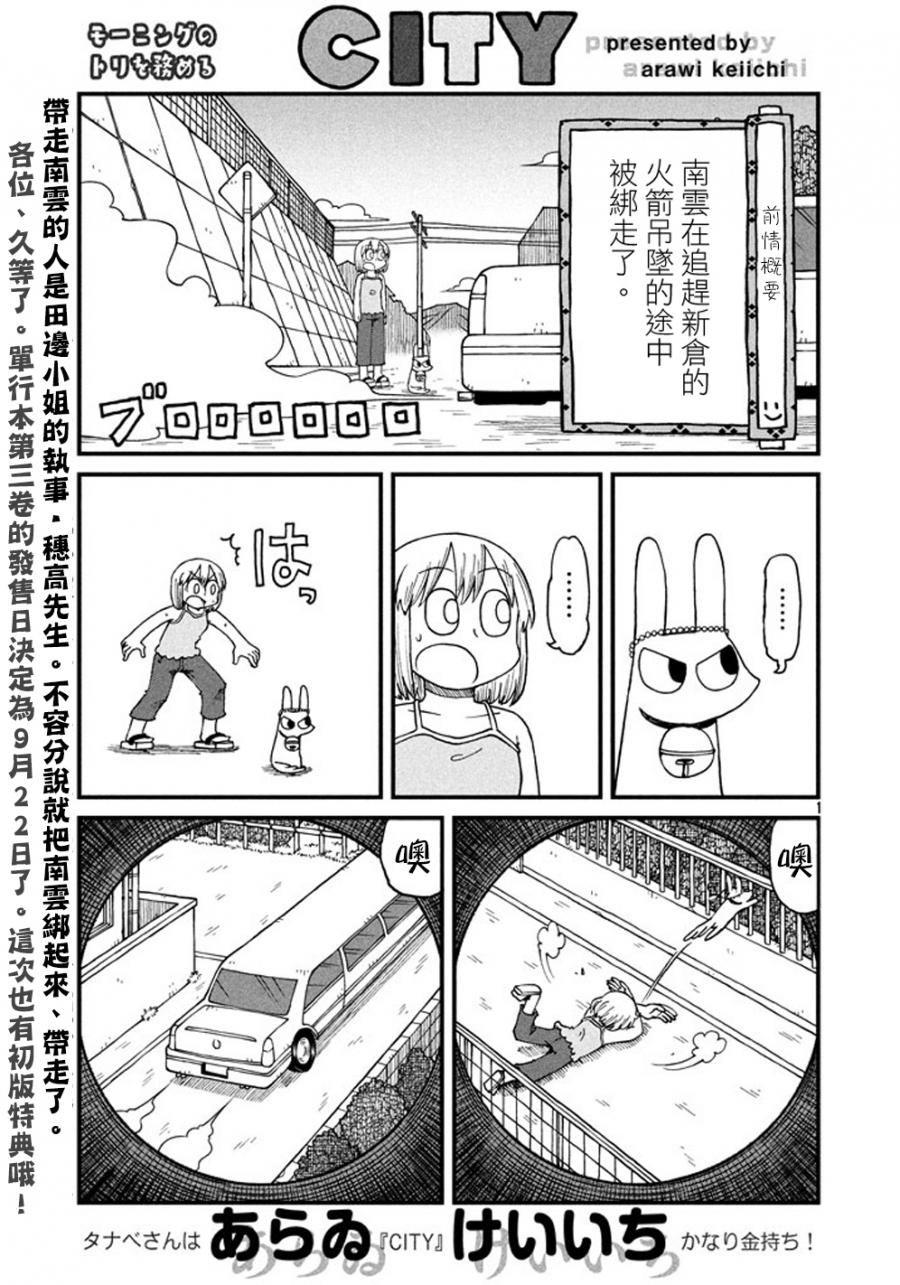 《city》第41话 GOOD TIME CITY2 第1页