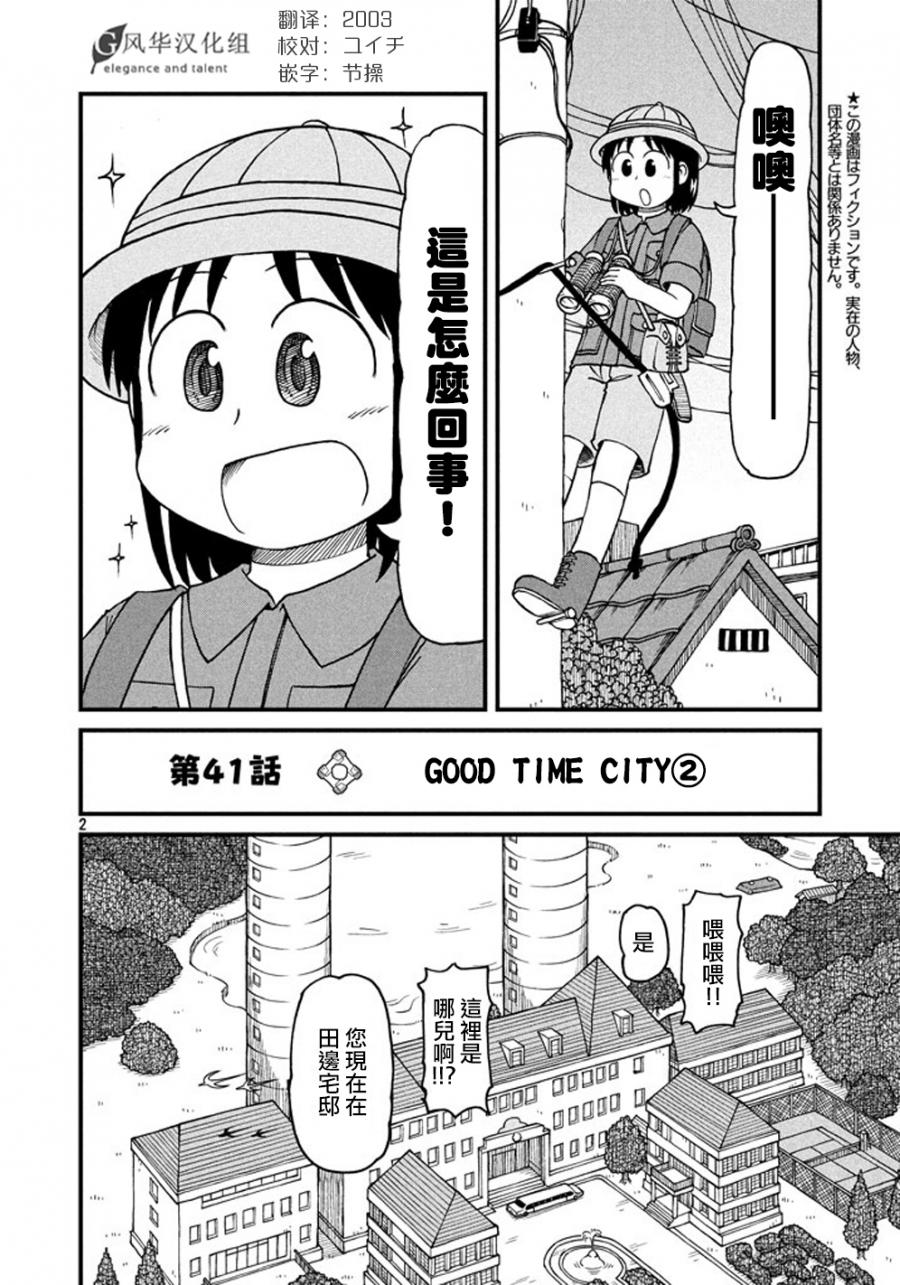 《city》第41话 GOOD TIME CITY2 第2页