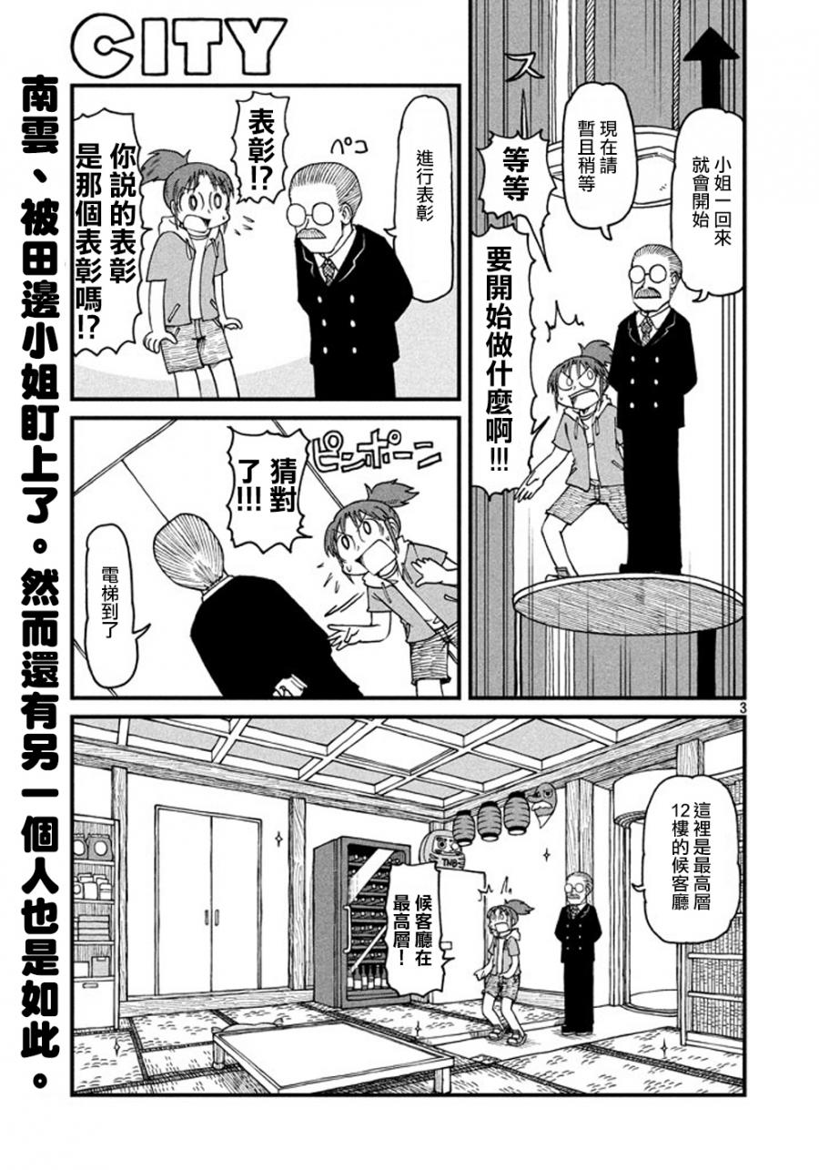 《city》第41话 GOOD TIME CITY2 第3页