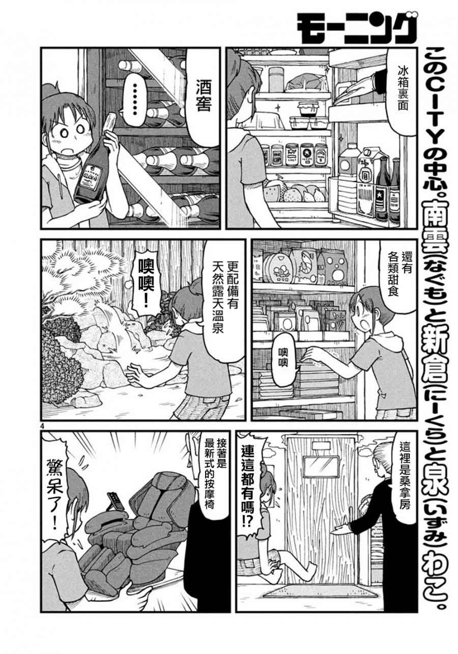 《city》第41话 GOOD TIME CITY2 第4页