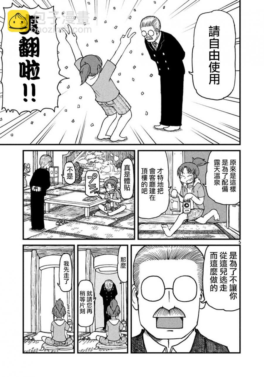 《city》第41话 GOOD TIME CITY2 第5页