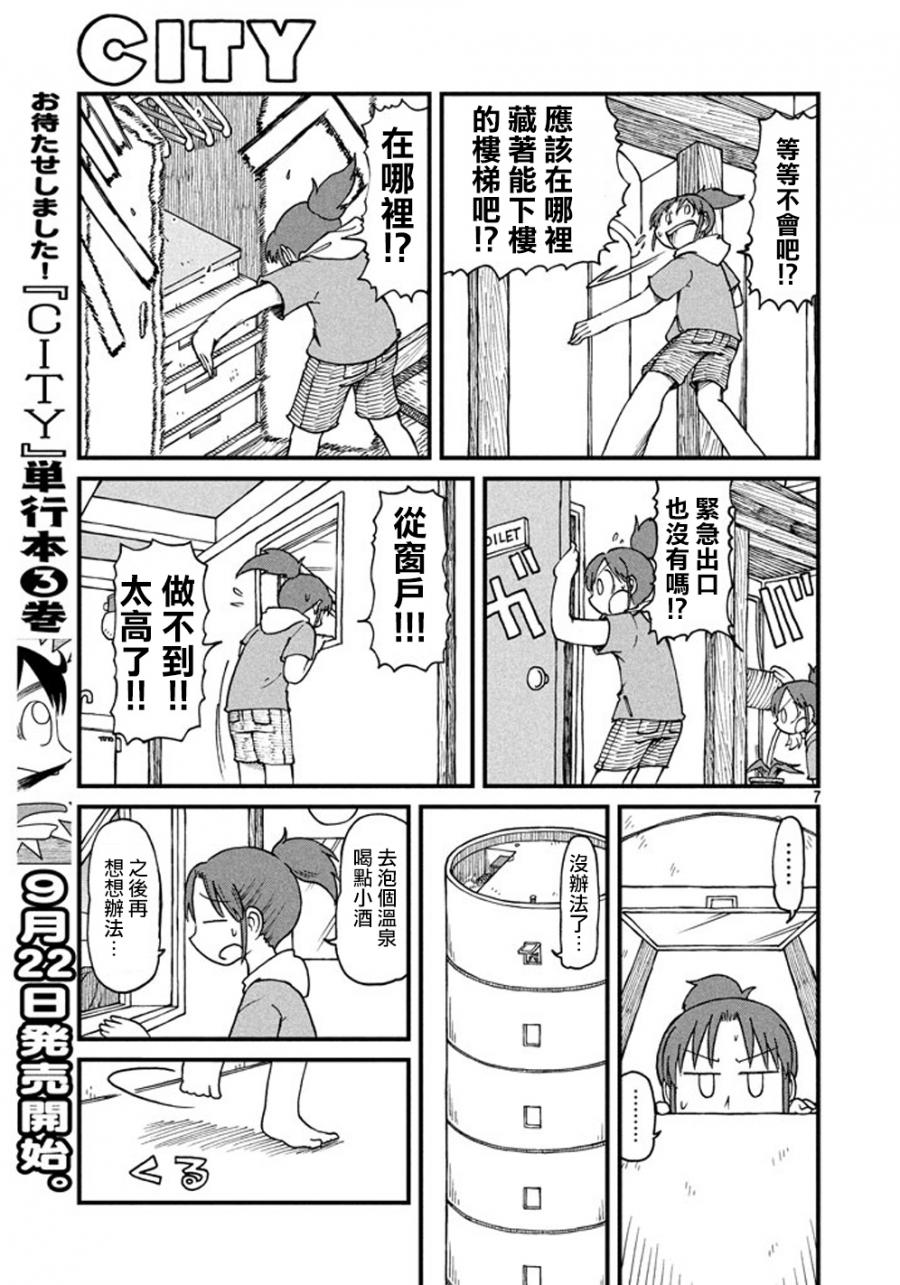 《city》第41话 GOOD TIME CITY2 第7页