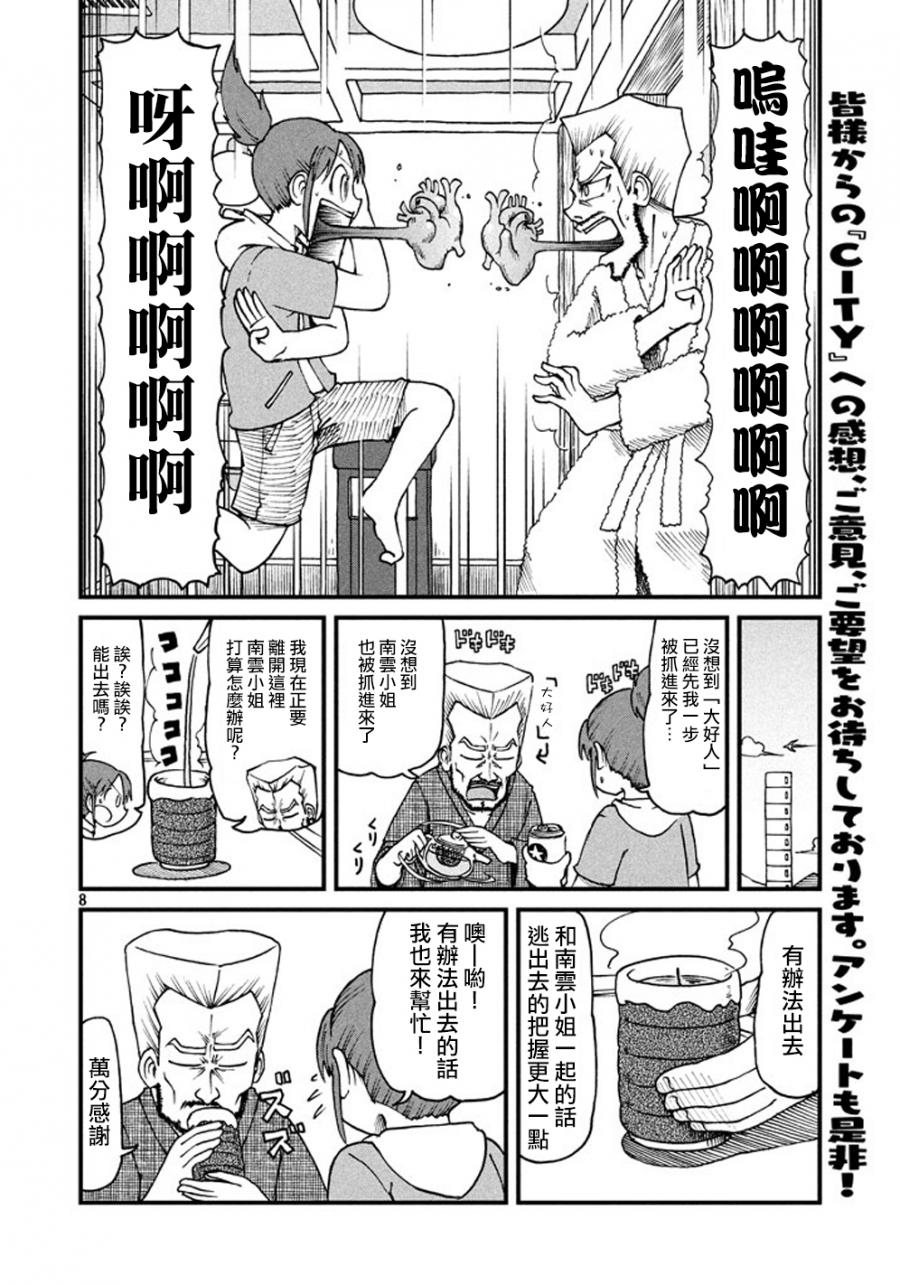 《city》第41话 GOOD TIME CITY2 第8页