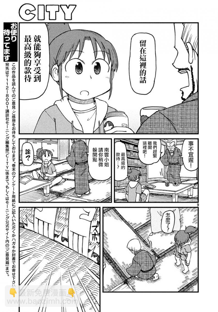 《city》第41话 GOOD TIME CITY2 第9页