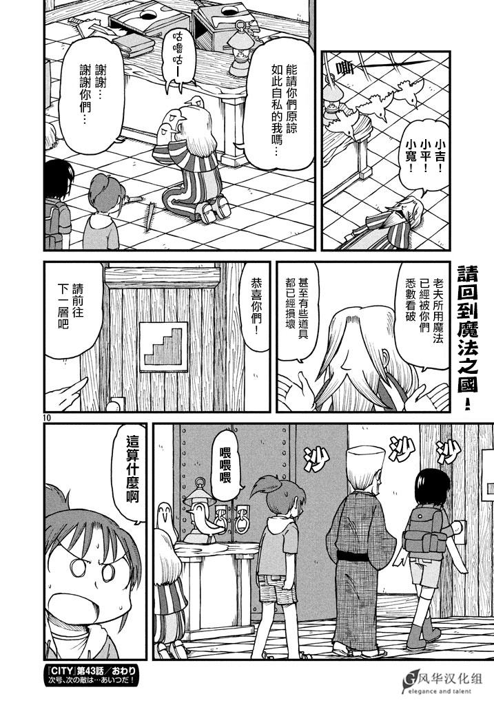 《city》第43话 GOOD TIME CITY 4 第10页