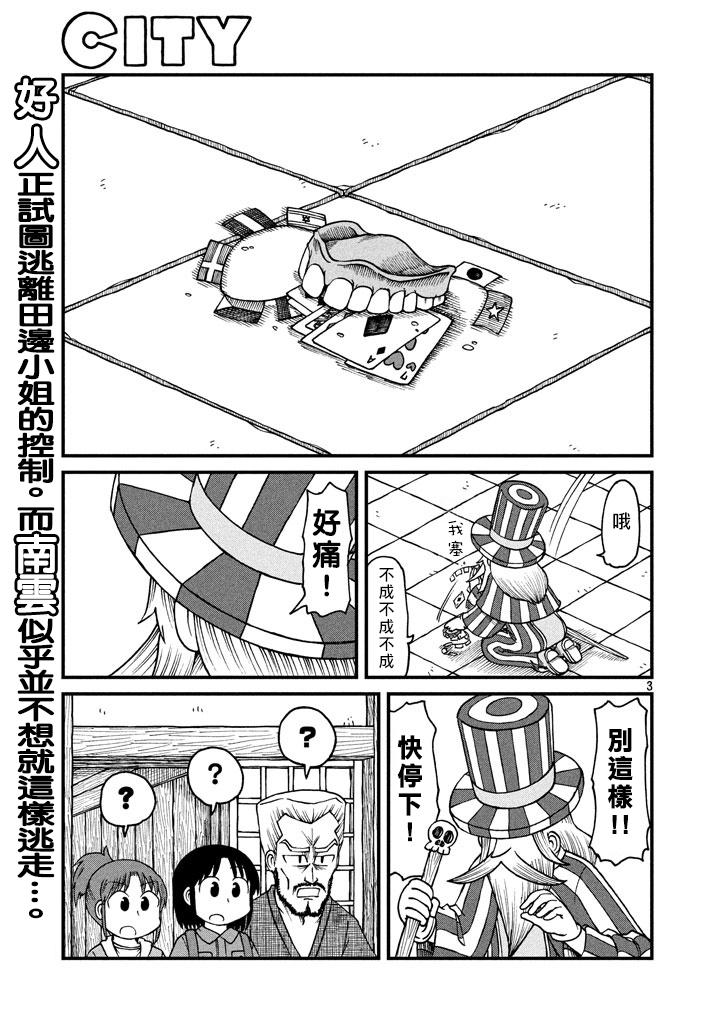 《city》第43话 GOOD TIME CITY 4 第3页