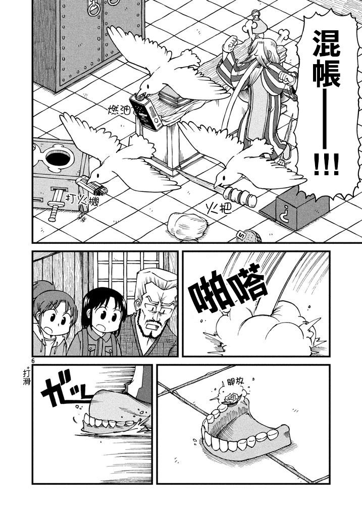 《city》第43话 GOOD TIME CITY 4 第6页