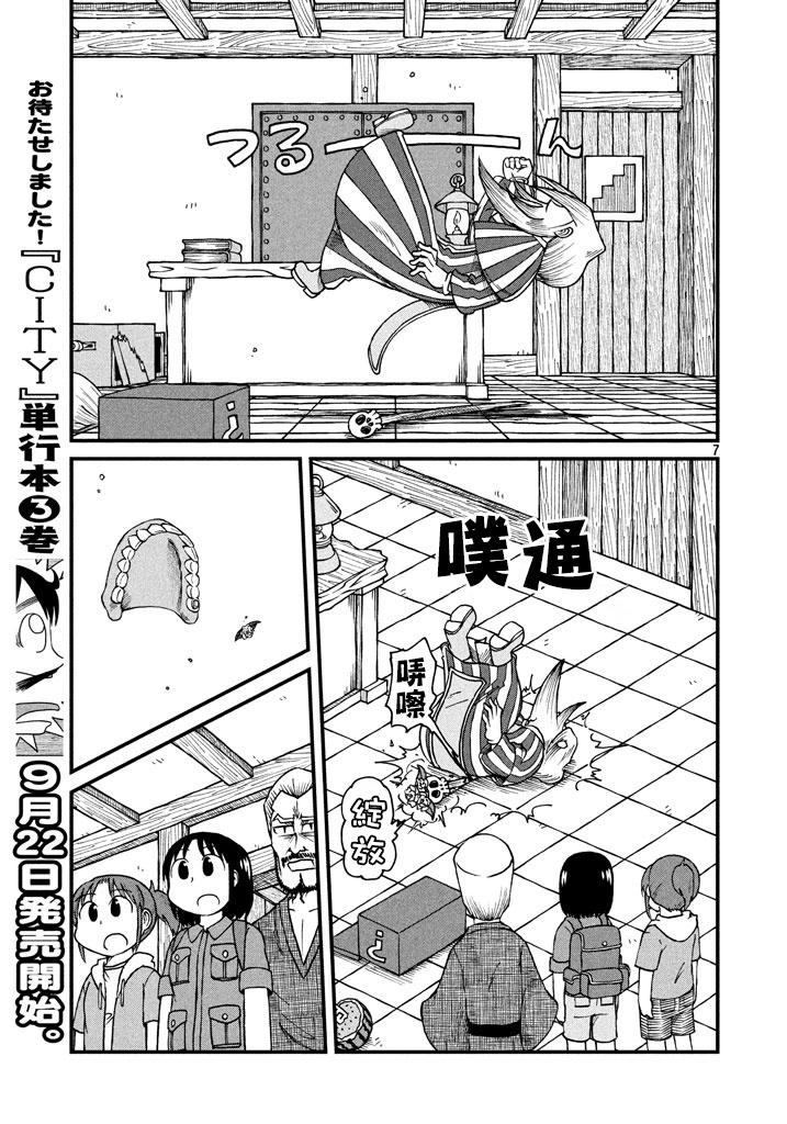 《city》第43话 GOOD TIME CITY 4 第7页