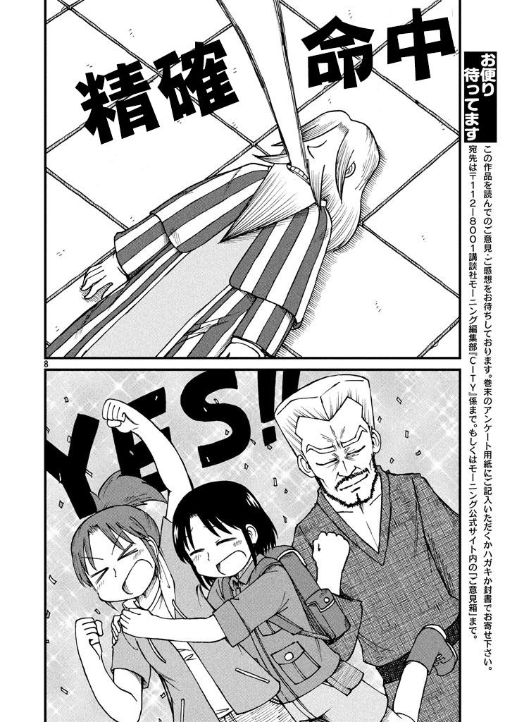 《city》第43话 GOOD TIME CITY 4 第8页