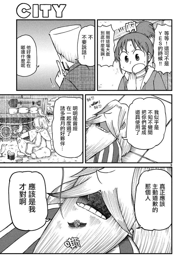 《city》第43话 GOOD TIME CITY 4 第9页