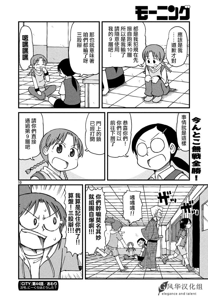 《city》第44话 GOOD TIME CITY 5 第10页