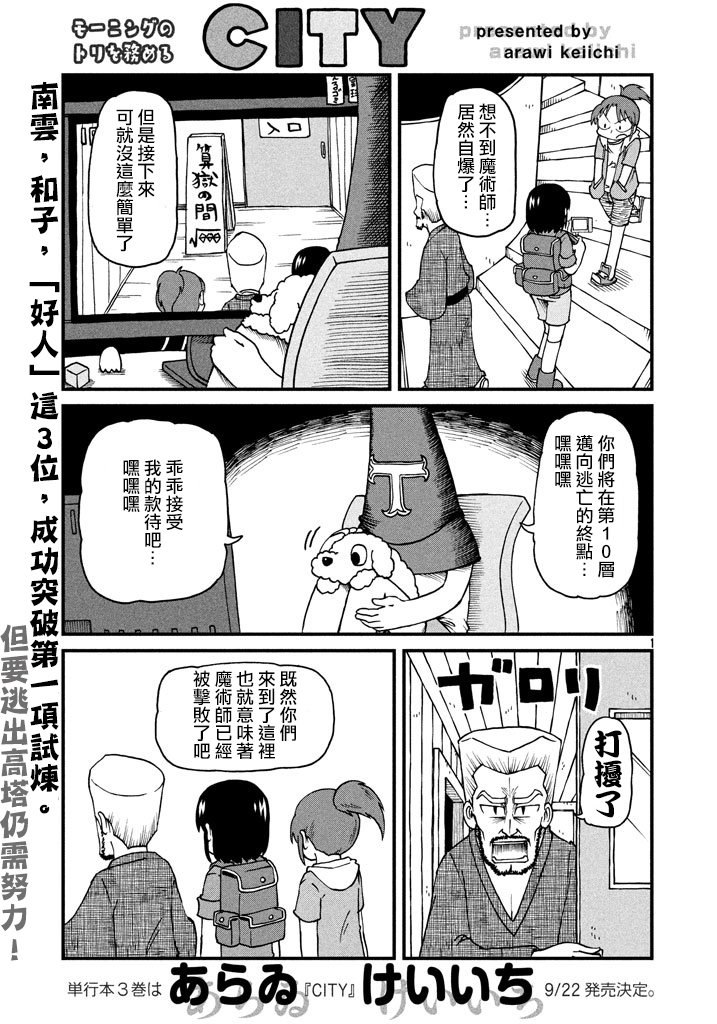 《city》第44话 GOOD TIME CITY 5 第1页