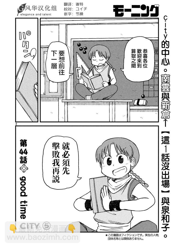 《city》第44话 GOOD TIME CITY 5 第2页