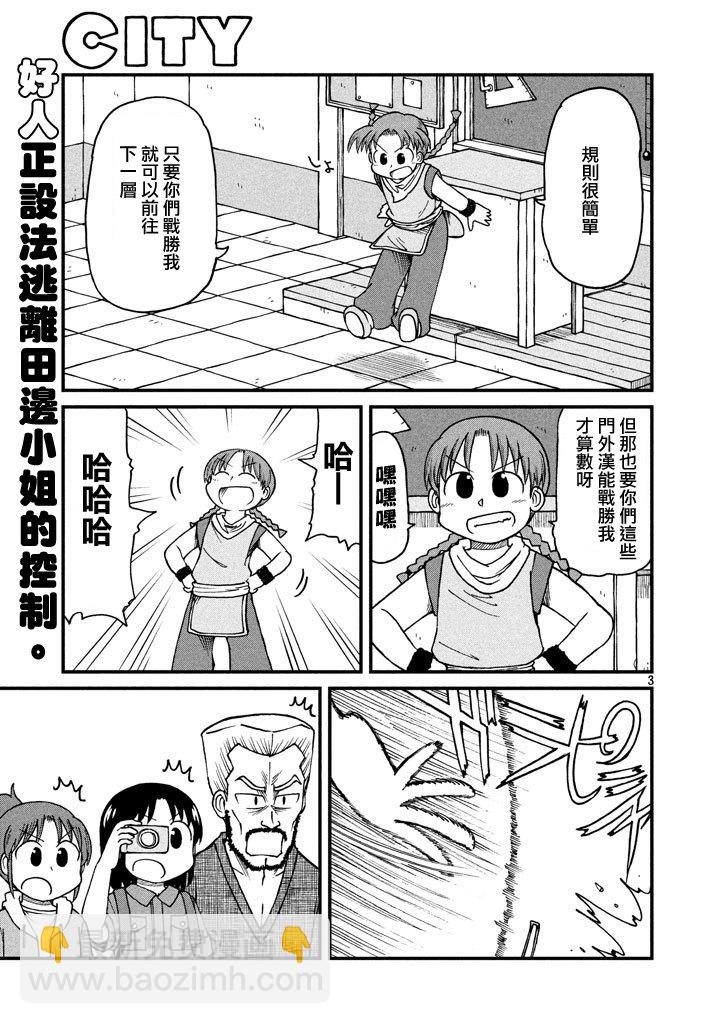 《city》第44话 GOOD TIME CITY 5 第3页