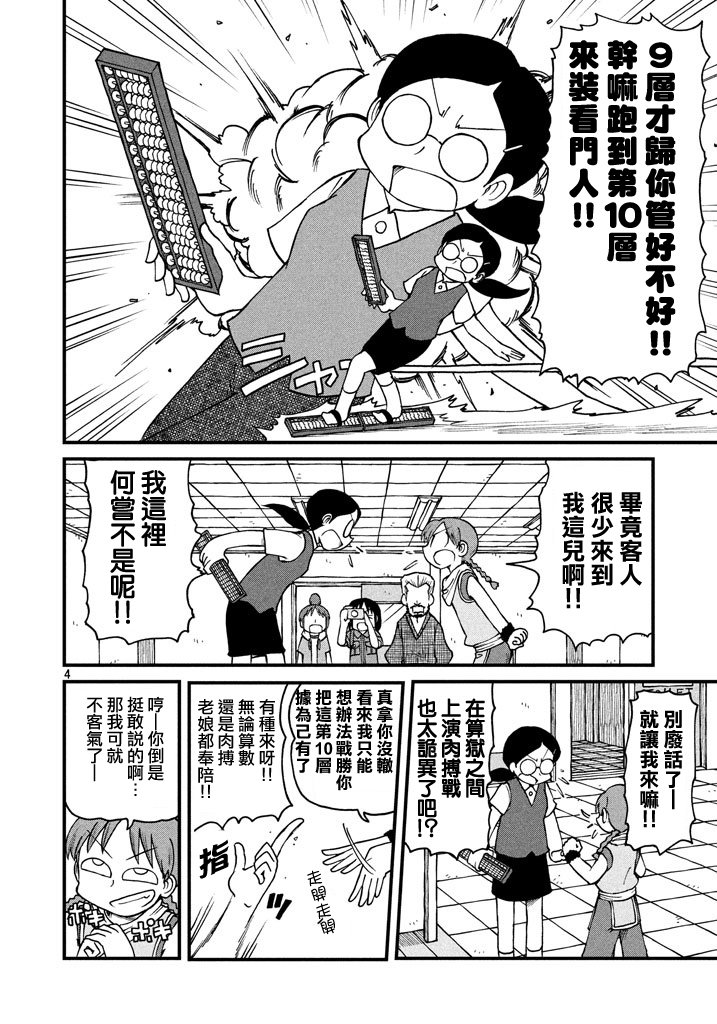 《city》第44话 GOOD TIME CITY 5 第4页