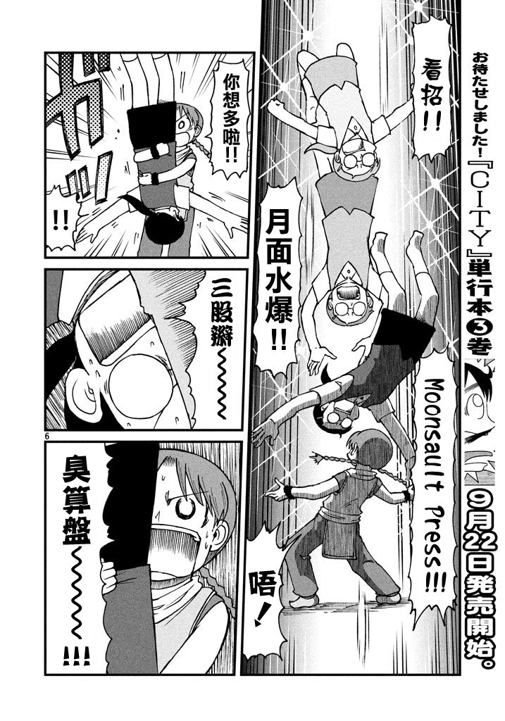 《city》第44话 GOOD TIME CITY 5 第6页