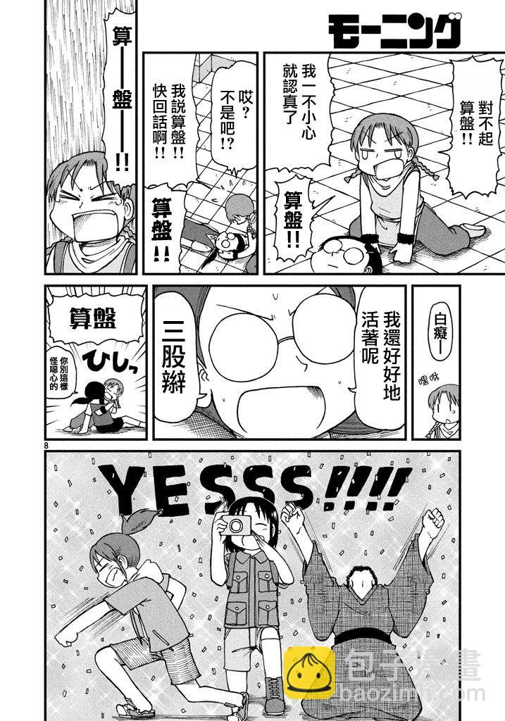 《city》第44话 GOOD TIME CITY 5 第8页