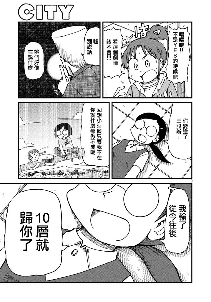 《city》第44话 GOOD TIME CITY 5 第9页