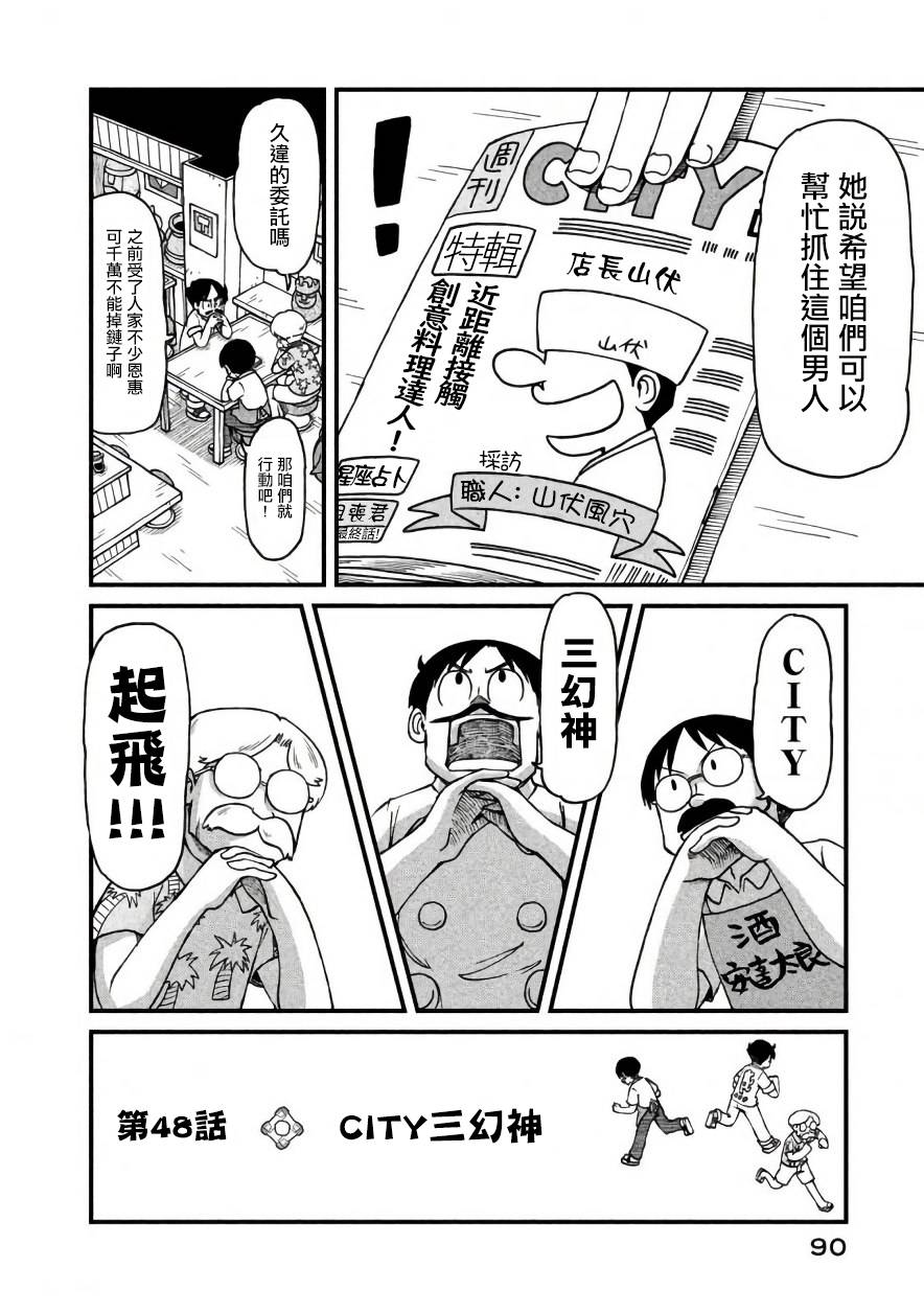 《city》第48话 CITY三幻神 第3页