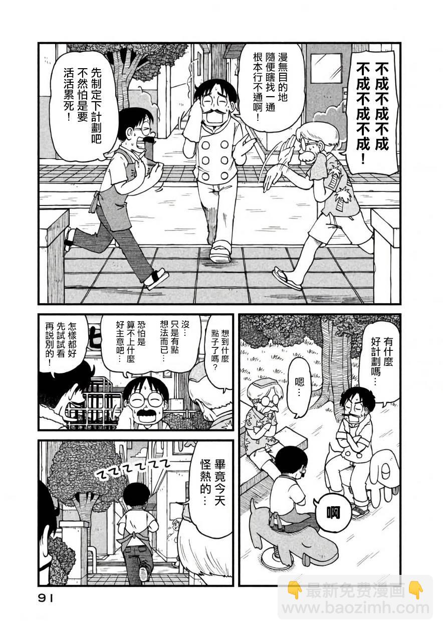 《city》第48话 CITY三幻神 第4页