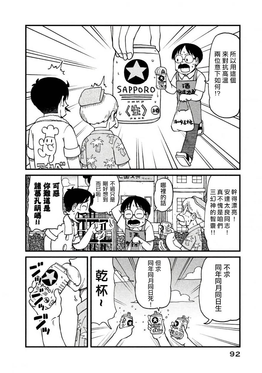 《city》第48话 CITY三幻神 第5页
