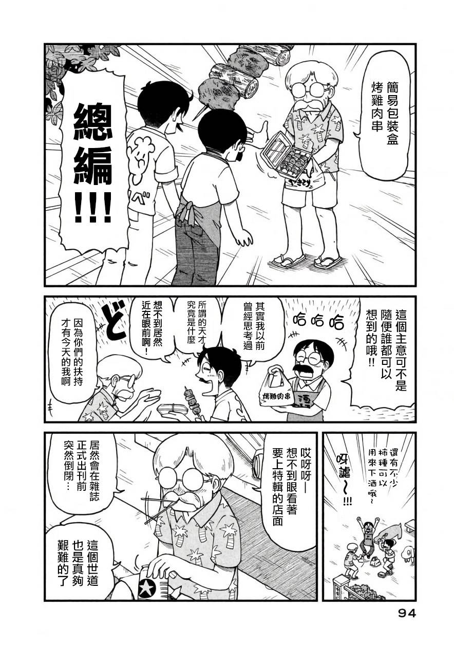 《city》第48话 CITY三幻神 第7页