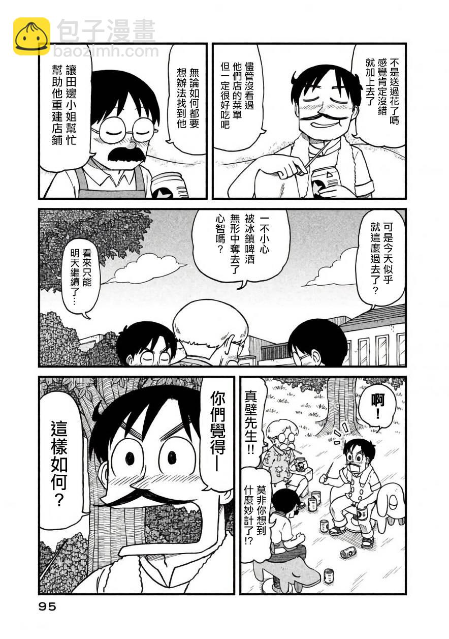 《city》第48话 CITY三幻神 第8页