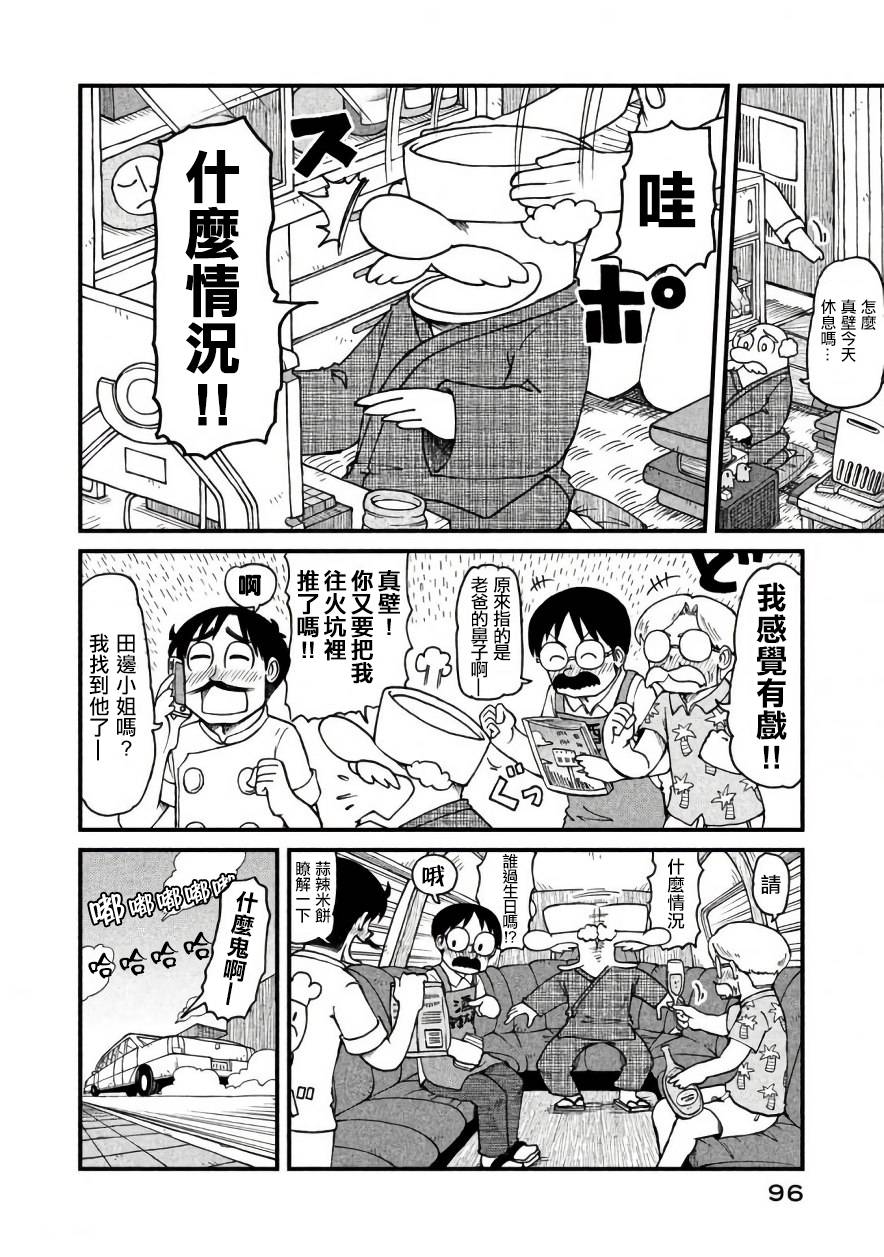 《city》第48话 CITY三幻神 第9页